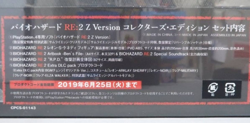 Biohazard RE: 2 Z Version Collector's Edition PS4 X24553