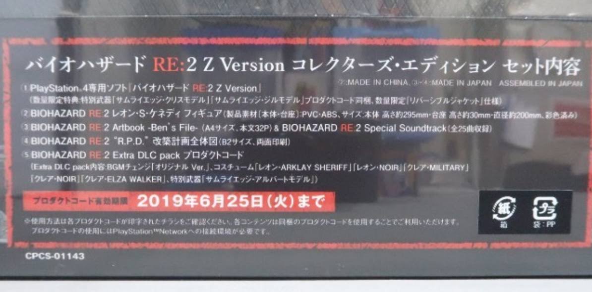 Biohazard RE: 2 Z Version Collector's Edition PS4 X24553